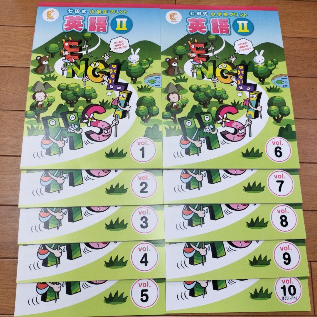 七田式小学生プリント右脳Ⅰ 右脳Ⅱ 国語2年 算数2年 英語Ⅰ 英語Ⅱ　生活2年