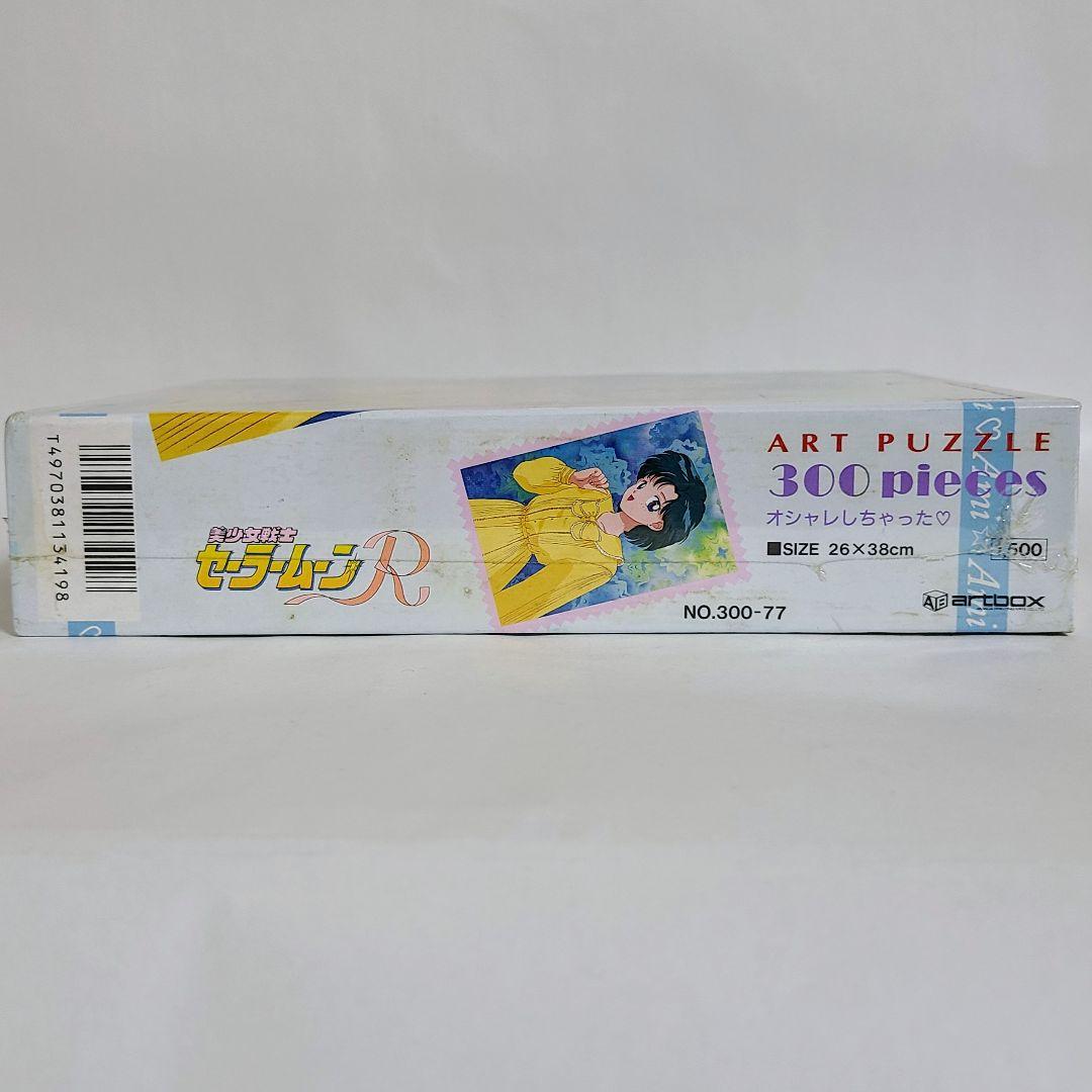 美少女戦士セーラームーン ジグソーパズル 300P 5点セット 未使用品 未開封
