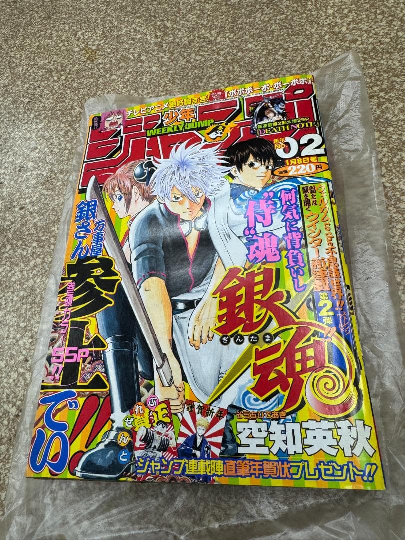 週刊少年ジャンプ 2004年2号 銀魂 新連載時