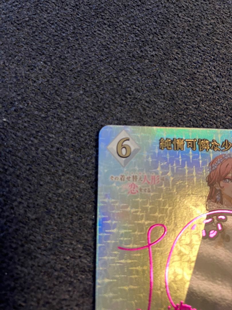 ビルディバイドブライト　純情可憐な少女　乾心寿　SC サイン