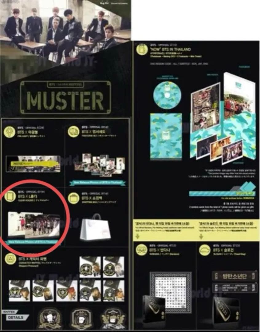 bts防弾少年団　創立式1st fanmeeting MUSTERクリアホルダー