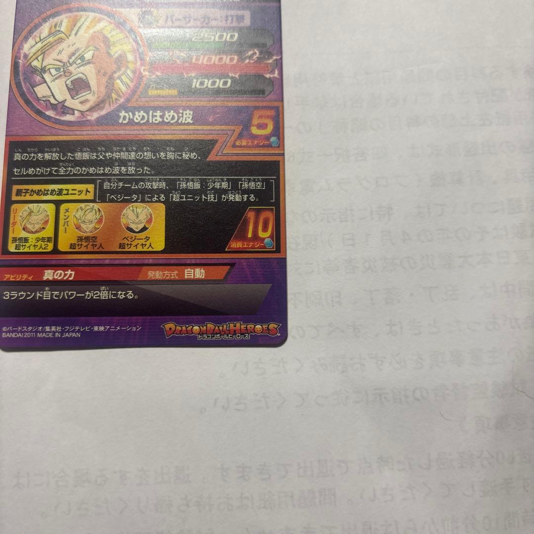 ドラゴンボールヒーローズ 孫悟飯 少年期 H2-16 旧弾