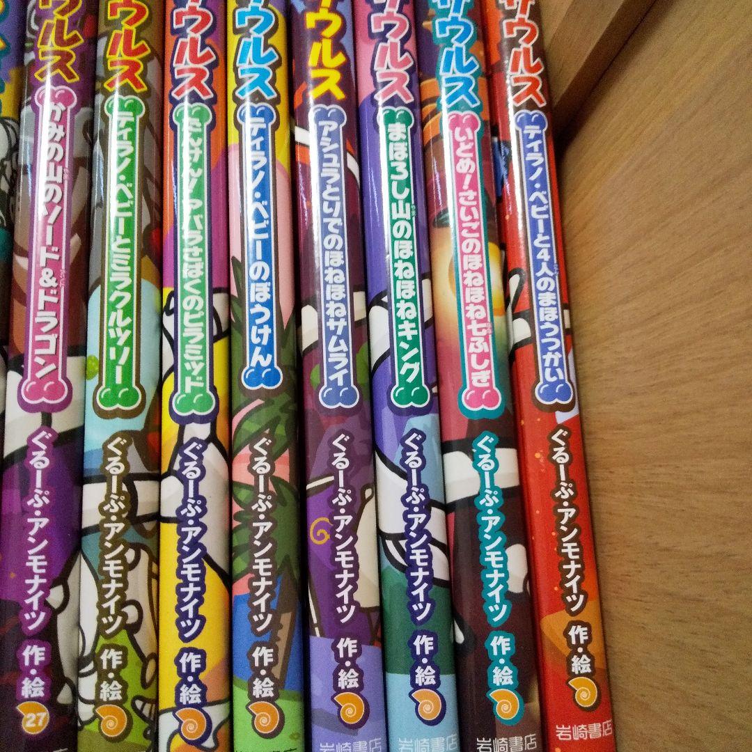 ほねほねザウルス　23冊セット