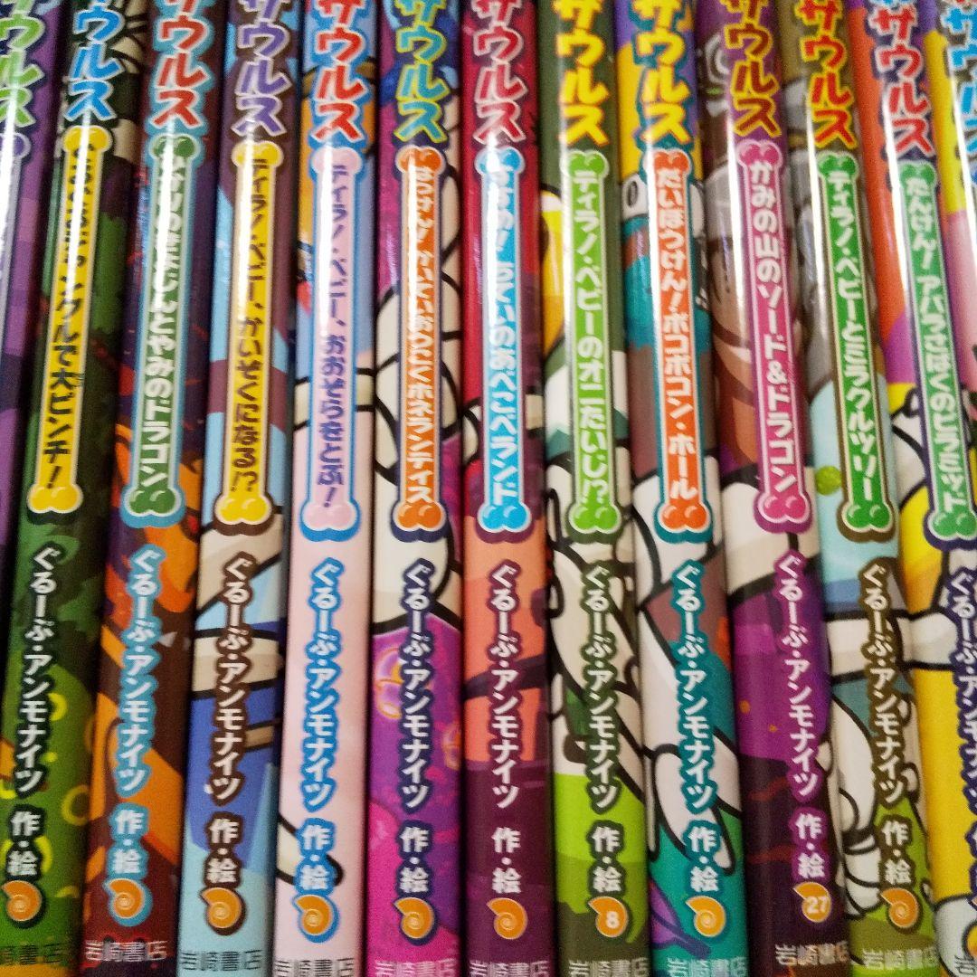 ほねほねザウルス　23冊セット