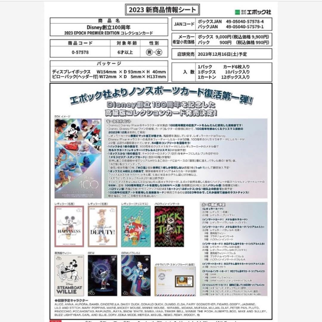 新品Disneyディズニー100周年 2023 EPOCH BOX シュリンク付