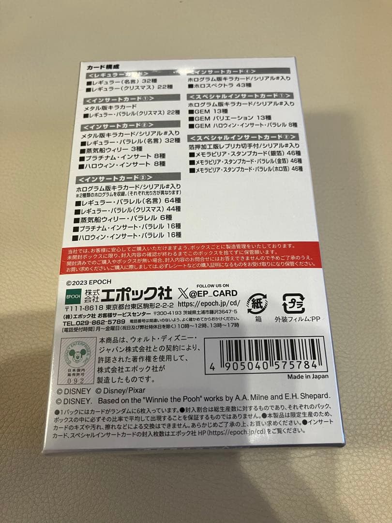 新品Disneyディズニー100周年 2023 EPOCH BOX シュリンク付
