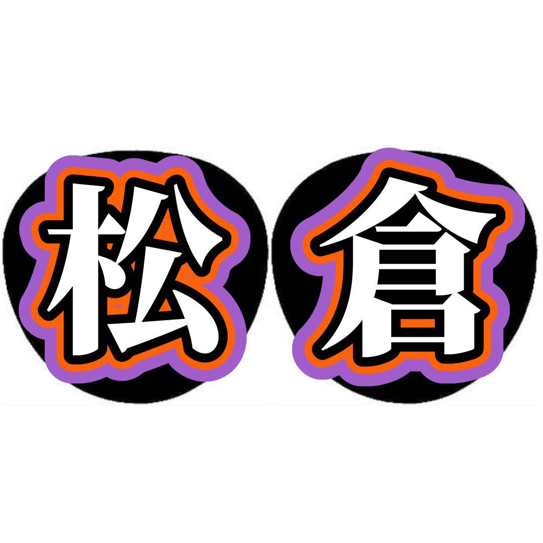 はまページ うちわ文字 オーダー