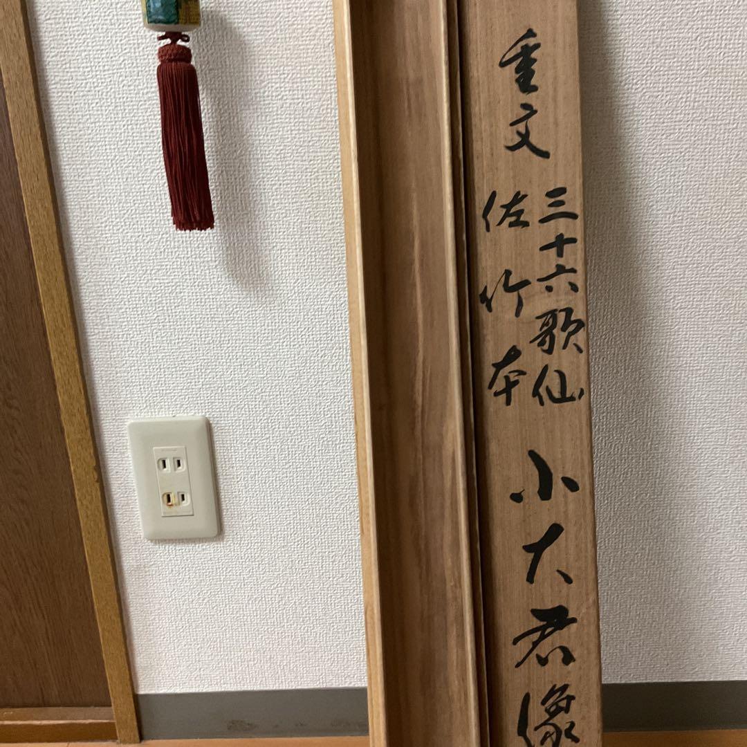 重文 三十六歌仙 佐竹本 小大君像 昭和52年12月128千円講談社発行