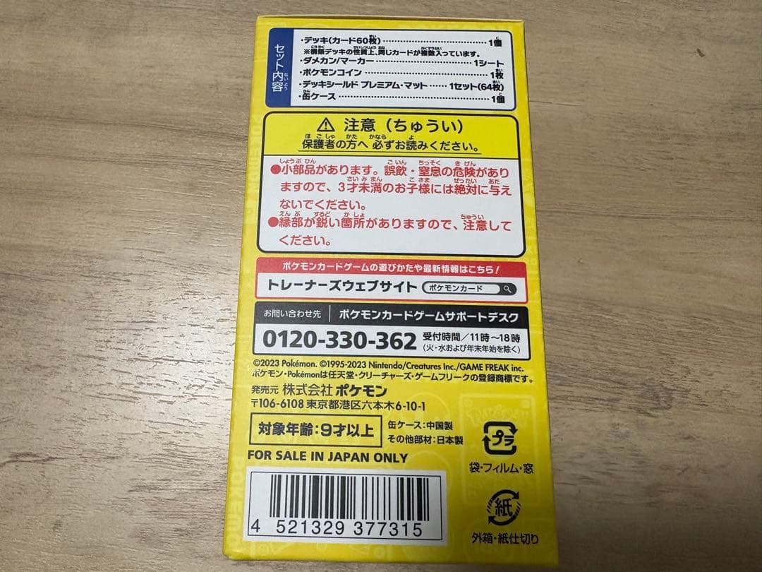 ポケモンカードゲーム YOKOHAMA Deck <Pikachu>
