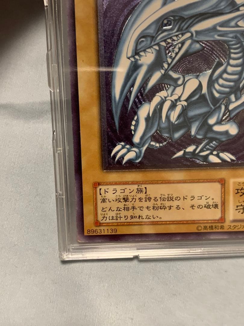 青眼の白龍　レリーフ　SM-51 【管理番号②】