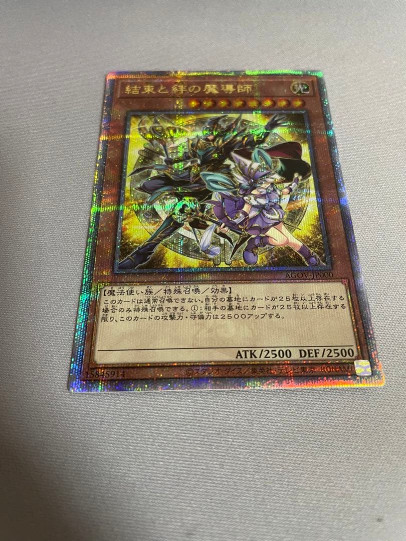 結束と絆の魔導師