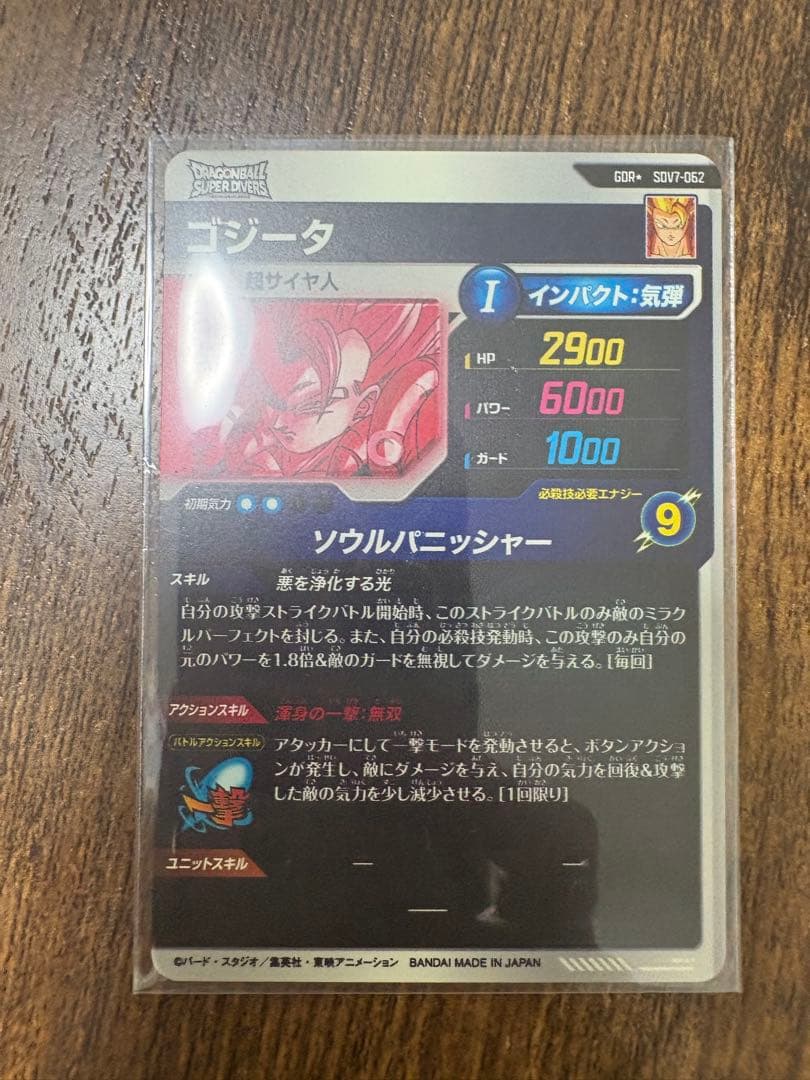 ドラゴンボールスーパーダイバース　SDV7-062 パラレル