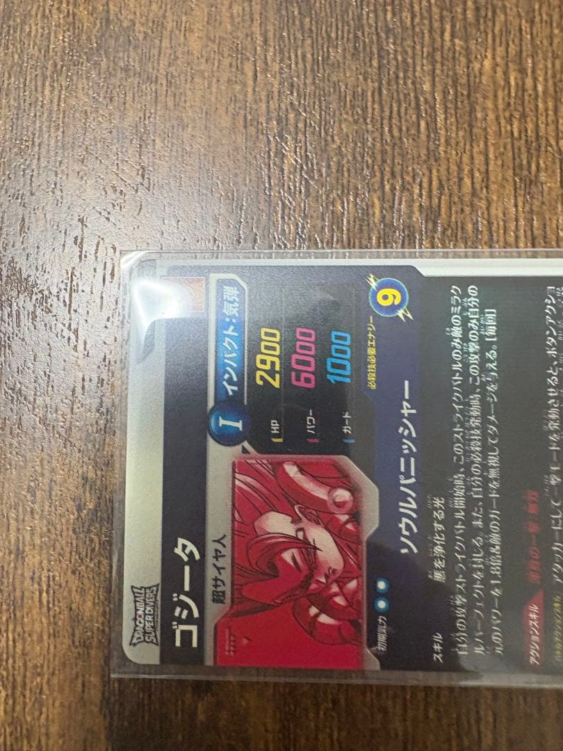 ドラゴンボールスーパーダイバース　SDV7-062 パラレル