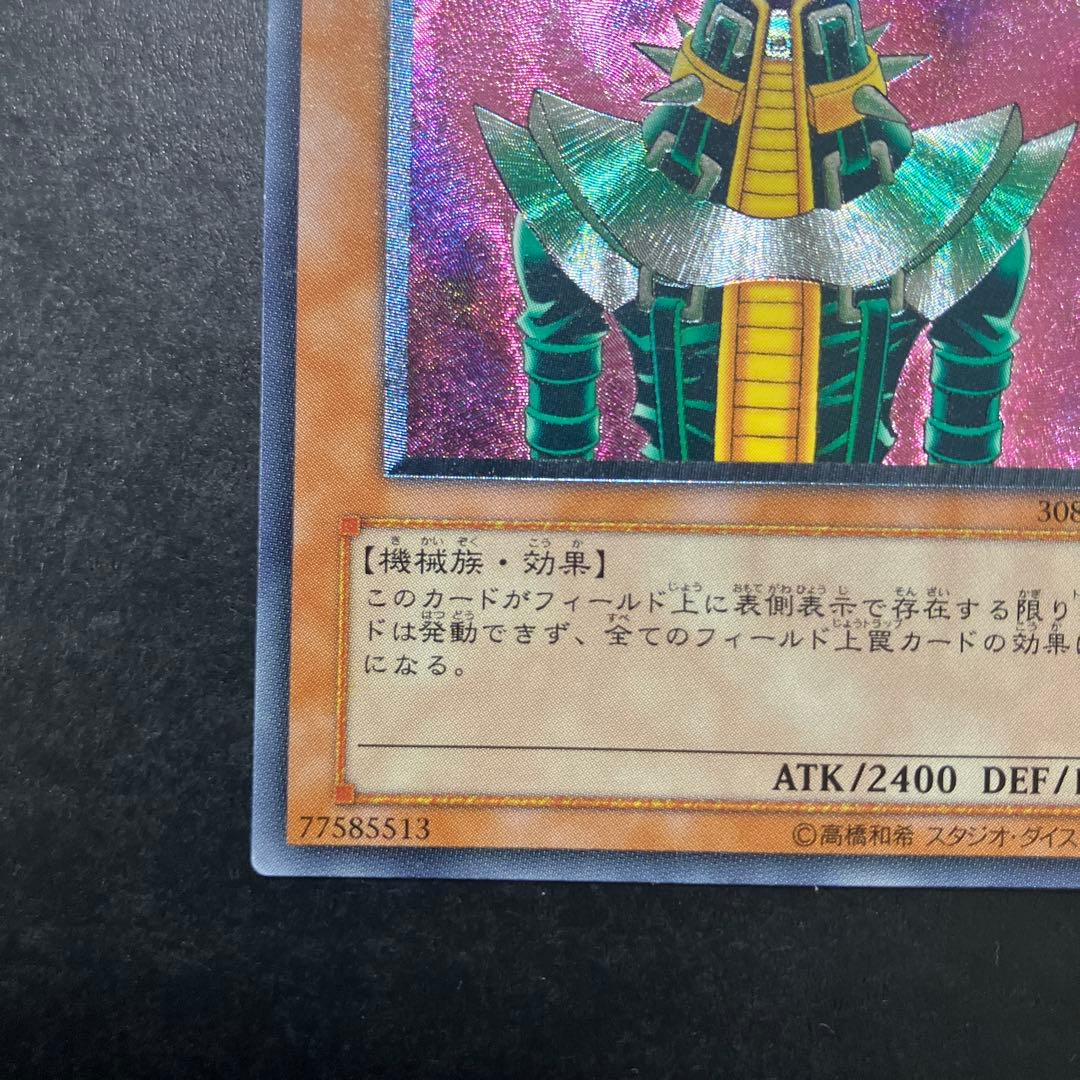 美品 遊戯王 人造人間－サイコ・ショッカー 308-057 レリーフ