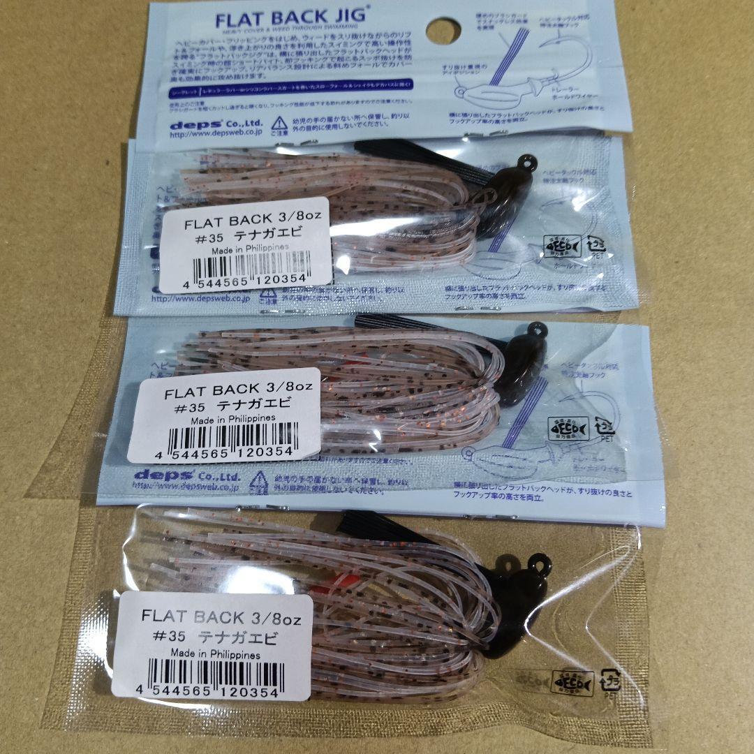 新品18個セット●デプス フラットバックジグ●3/8オンス シリコンラバーモデル
