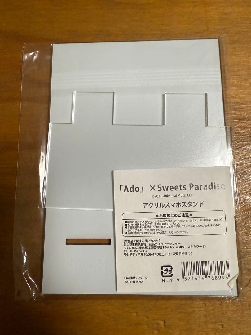 【未開封】Ado × Sweets Paradise アクスタ＋キーホルダー