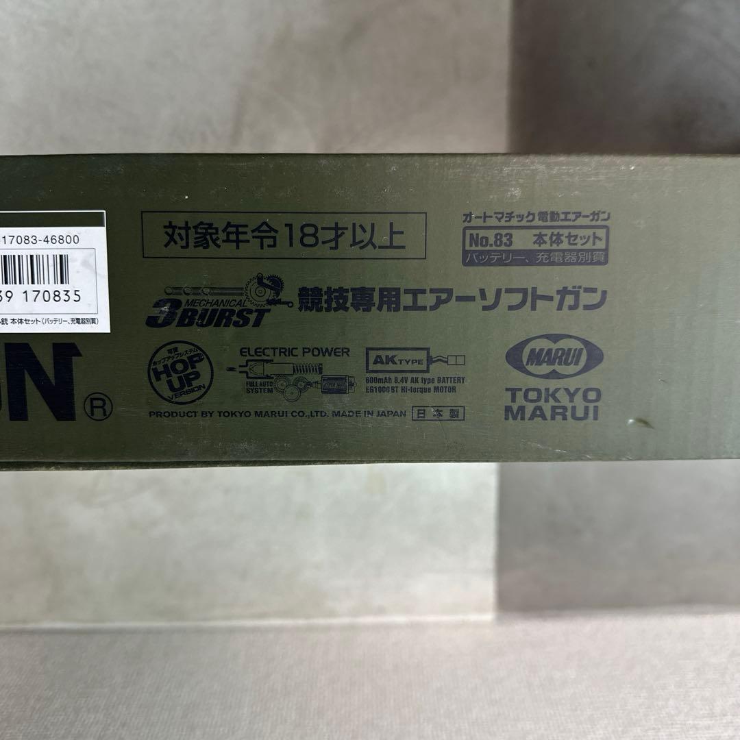 89式小銃 5.56mm TOKYOMARUI 日本製 電動エアーガン 競技専用