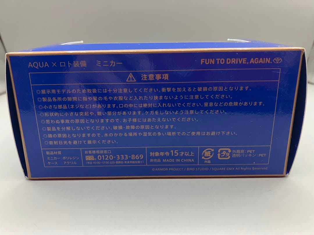 希少 レア 非売品 トヨタ アクア×ドラクエ(ドラゴンクエスト) ロト装備仕様
