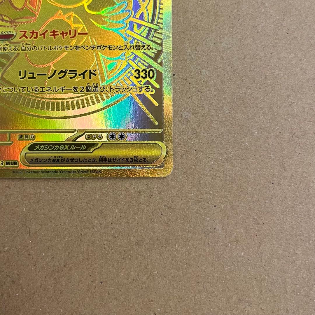 ポケモンカード メガカイリューex MUR ⚠️プロフ必読