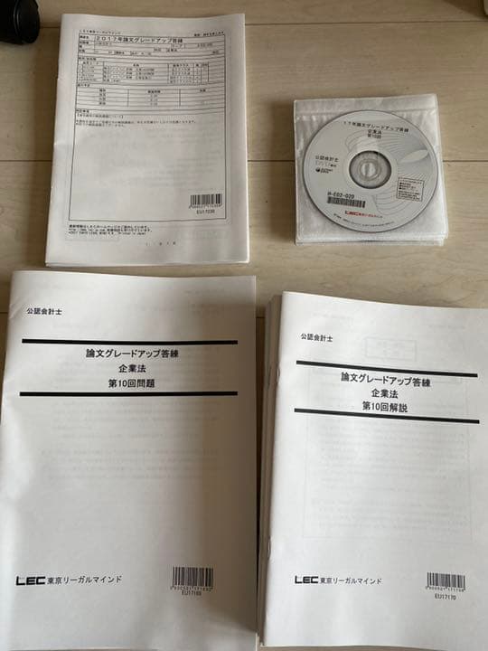 DVD付 LEC 公認会計士講座 2017年向けグレードアップ答練 フル教科