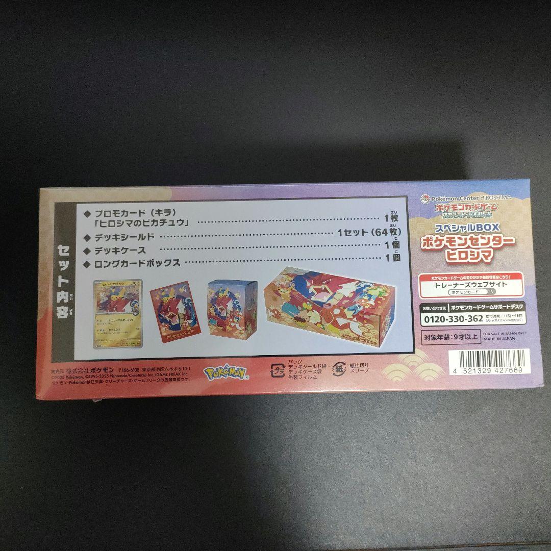ポケセンセンター　ヒロシマ　シュリンク未開封