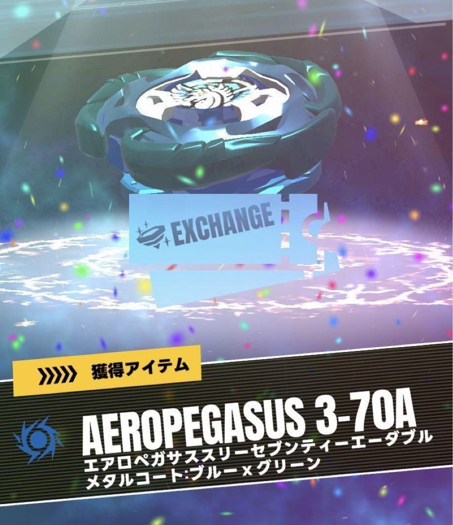 【新品/未開封】ベイブレードX UX-00 エアロペガサス3-70A