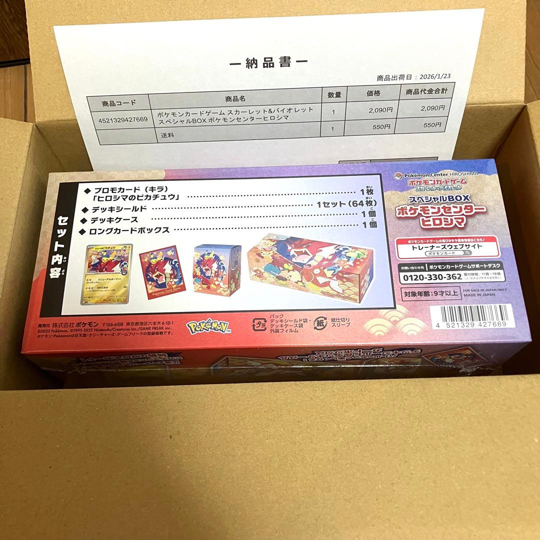ポケモンカード/ ポケモンセンターヒロシマ シュリンク付き新品未開封