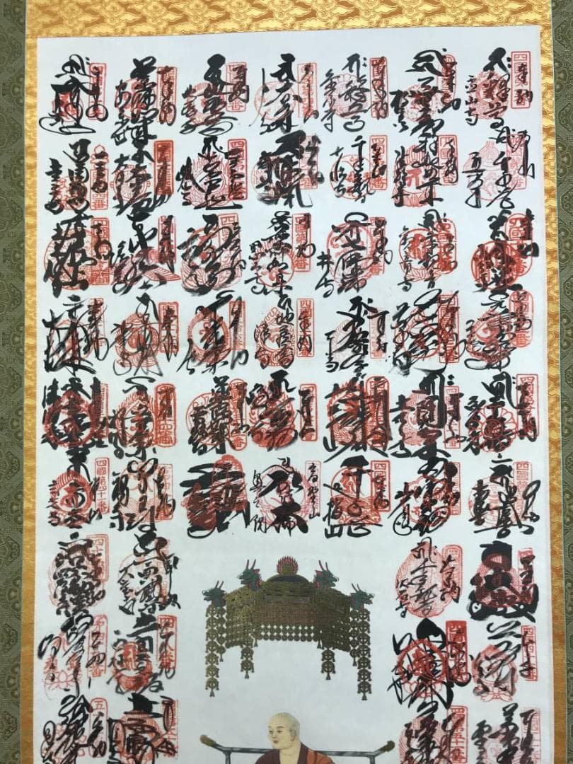 【真作】四国八十八ヶ所霊場集印肉筆掛軸/掛軸/名家伝来/AD-375