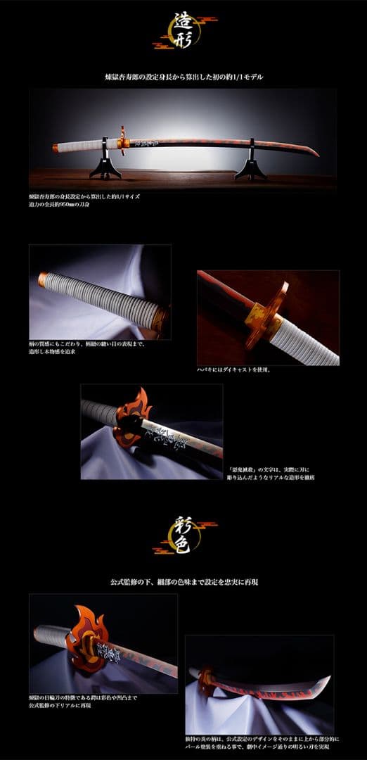 鬼滅の刃 日輪刀（煉獄杏寿郎） グッズ