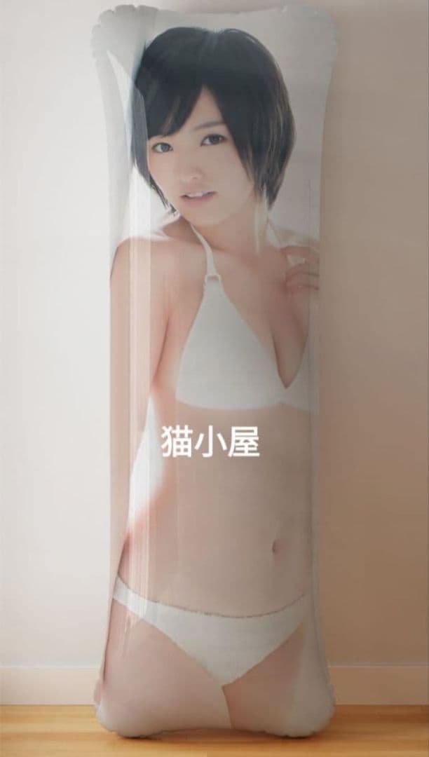山本彩/PVC抱き枕/空気ビニール/エアクッション/160cm×50cm