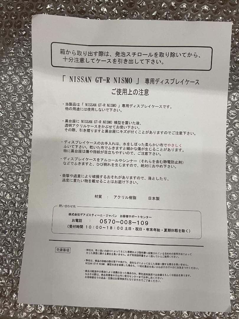 GT-R NISMO 専用ディスプレイケース W682×H250×D352mm