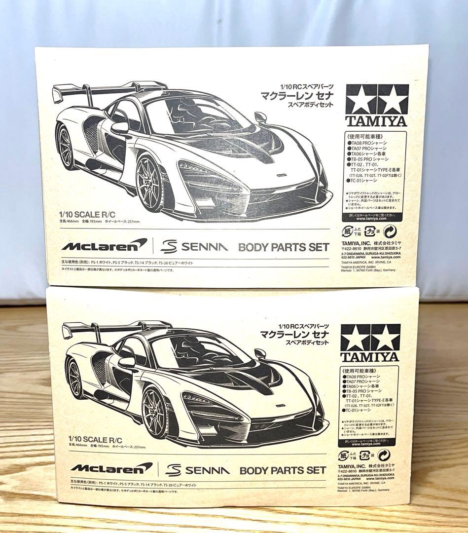 【2台セット】新品未開封　タミヤ　マクラーレン セナ スペアボディセット