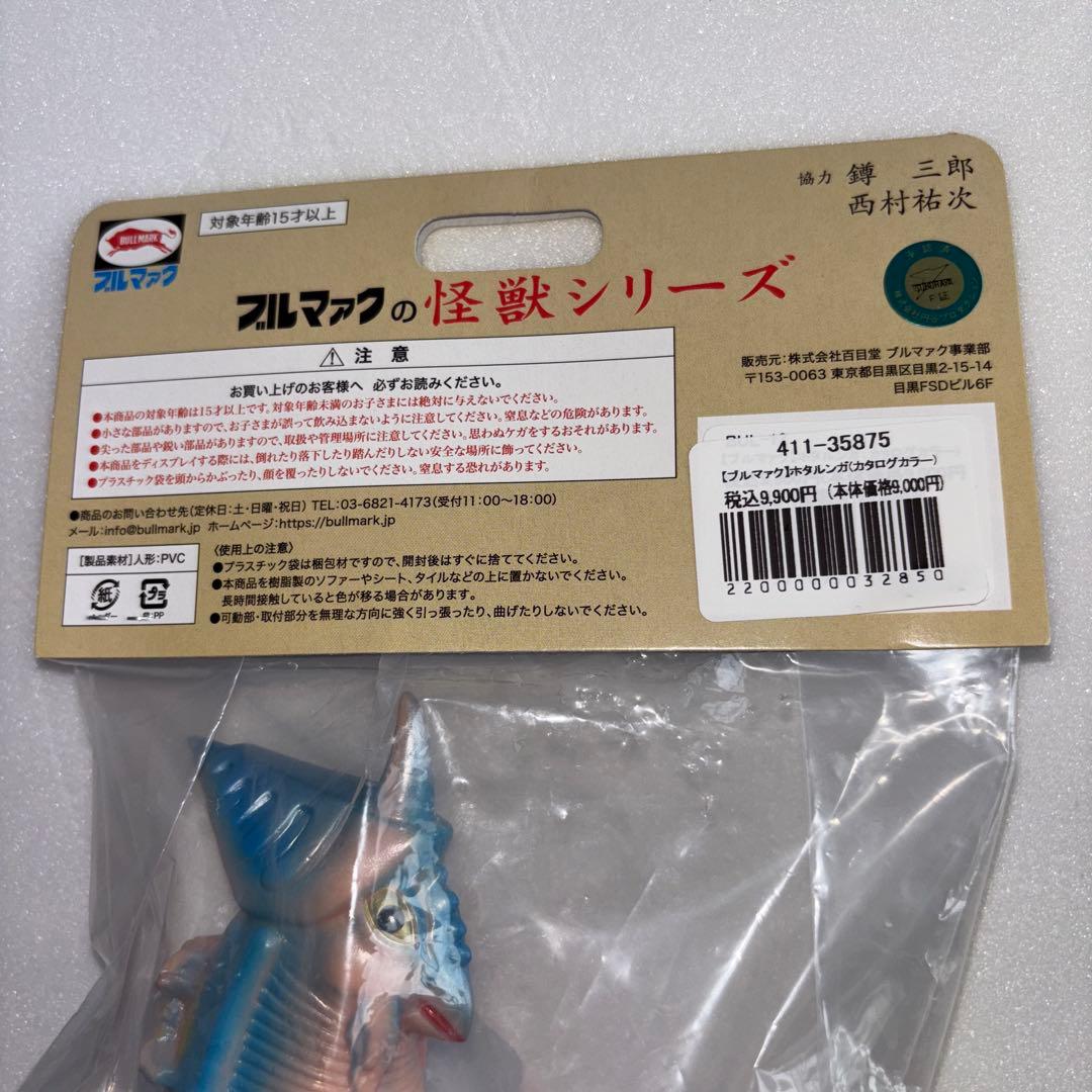 ブルマァク　ホタルンガ（カタログカラー）　スタンダードサイズ　新品未開封