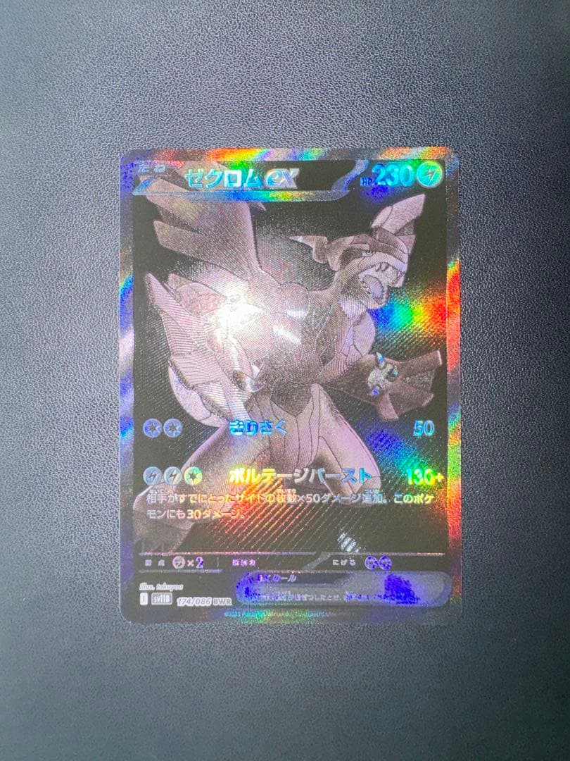 ブラックボルト ホワイトフレア ゼクロム レシラム ex BWR