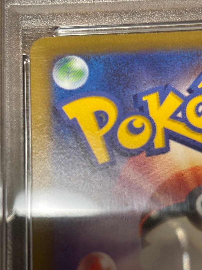 かがやくリザードン psa10 011/071 ポケモンGO