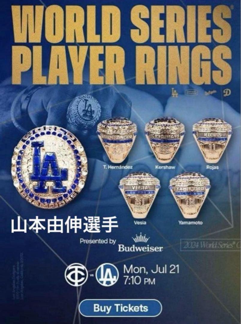 山本由伸　リング　ワールドチャンピオン　ドジャース　来場者限定　8000個限定