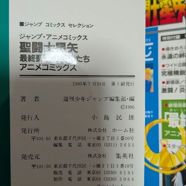 聖闘士星矢 アニメコミックス 全4巻セット