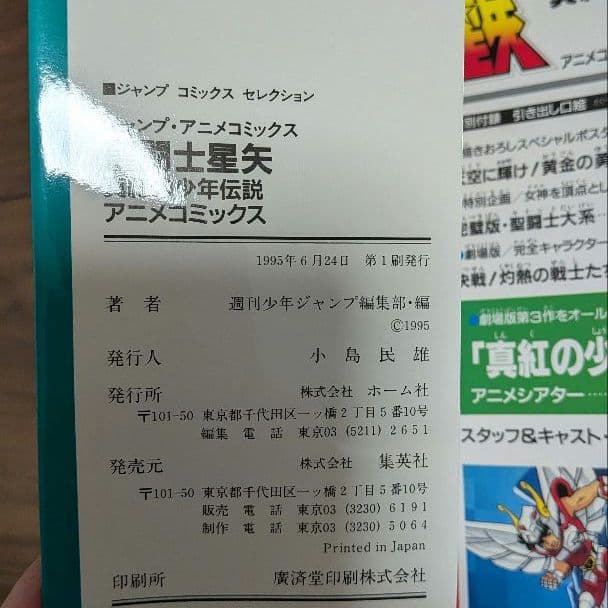 聖闘士星矢 アニメコミックス 全4巻セット