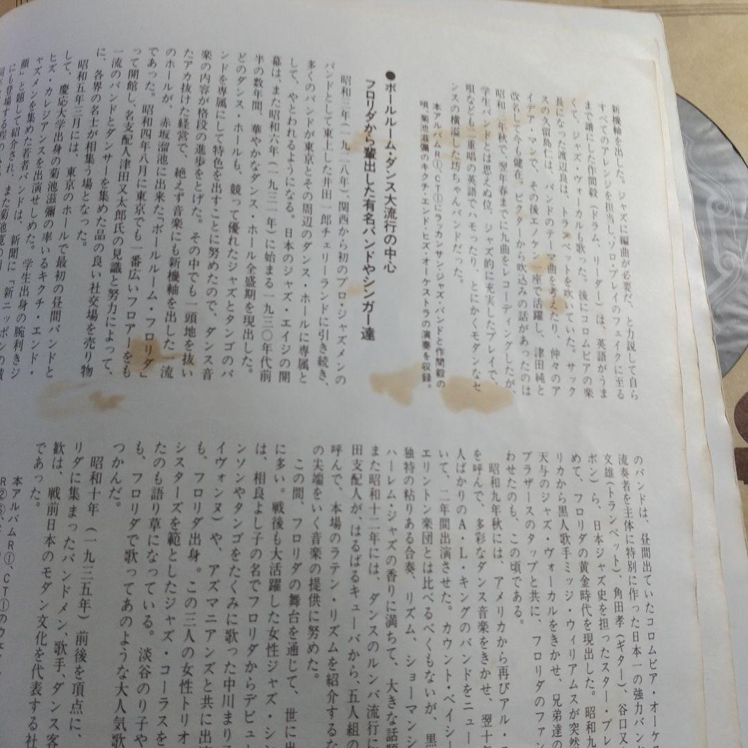 アナログレコード ああ懐かしのジャズソング SP復刻盤