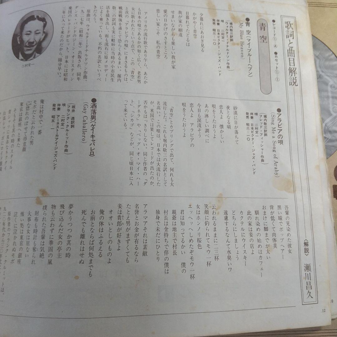 アナログレコード ああ懐かしのジャズソング SP復刻盤