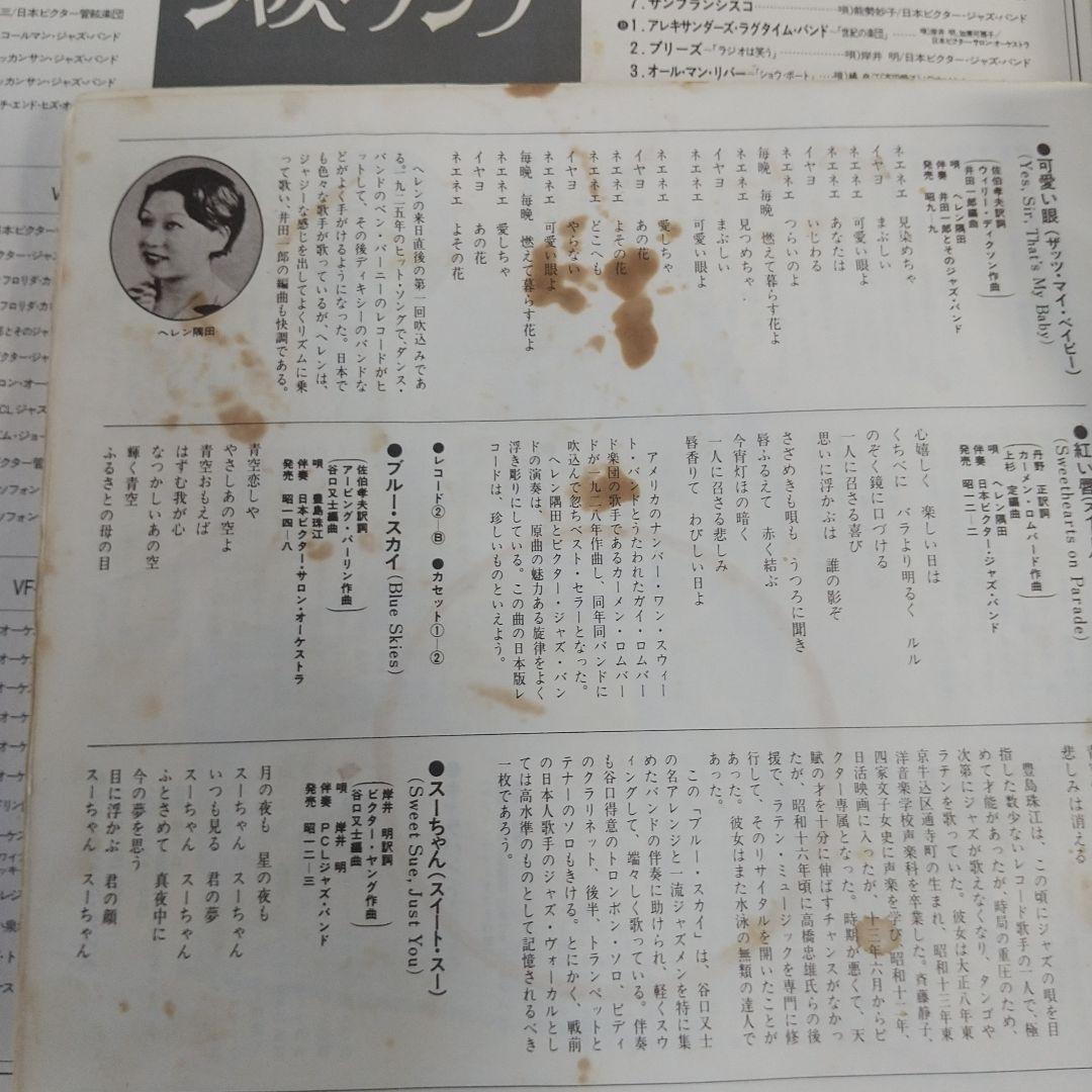 アナログレコード ああ懐かしのジャズソング SP復刻盤