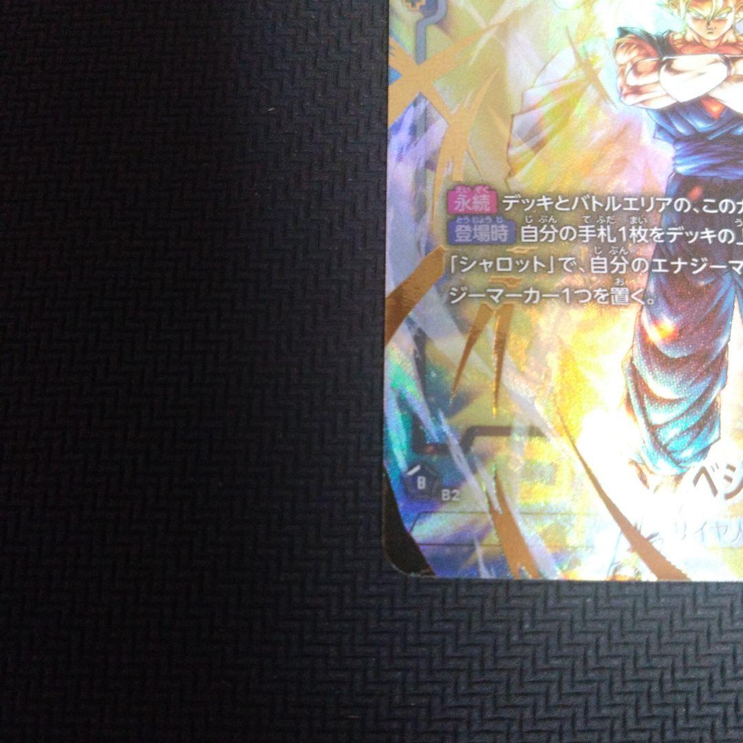 ドラゴンボールフュージョンワールド　ベジットSR パラレル