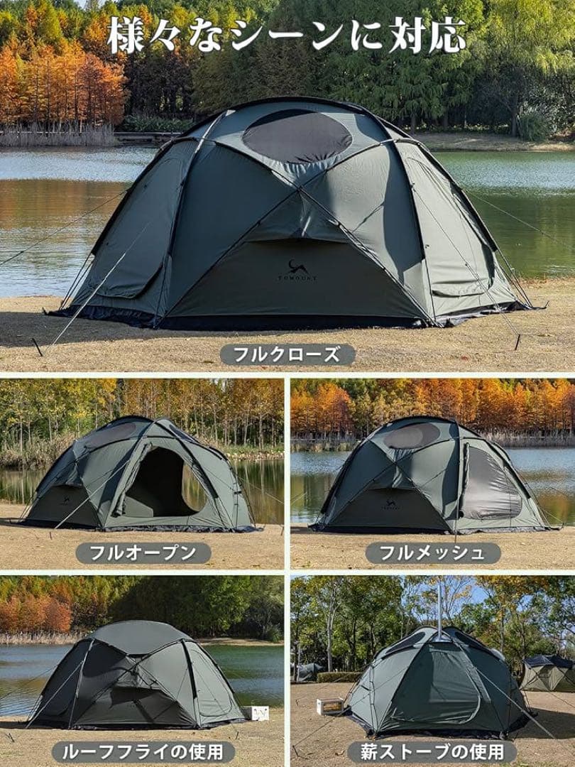 トモウント　ドームテント　TCドームテント