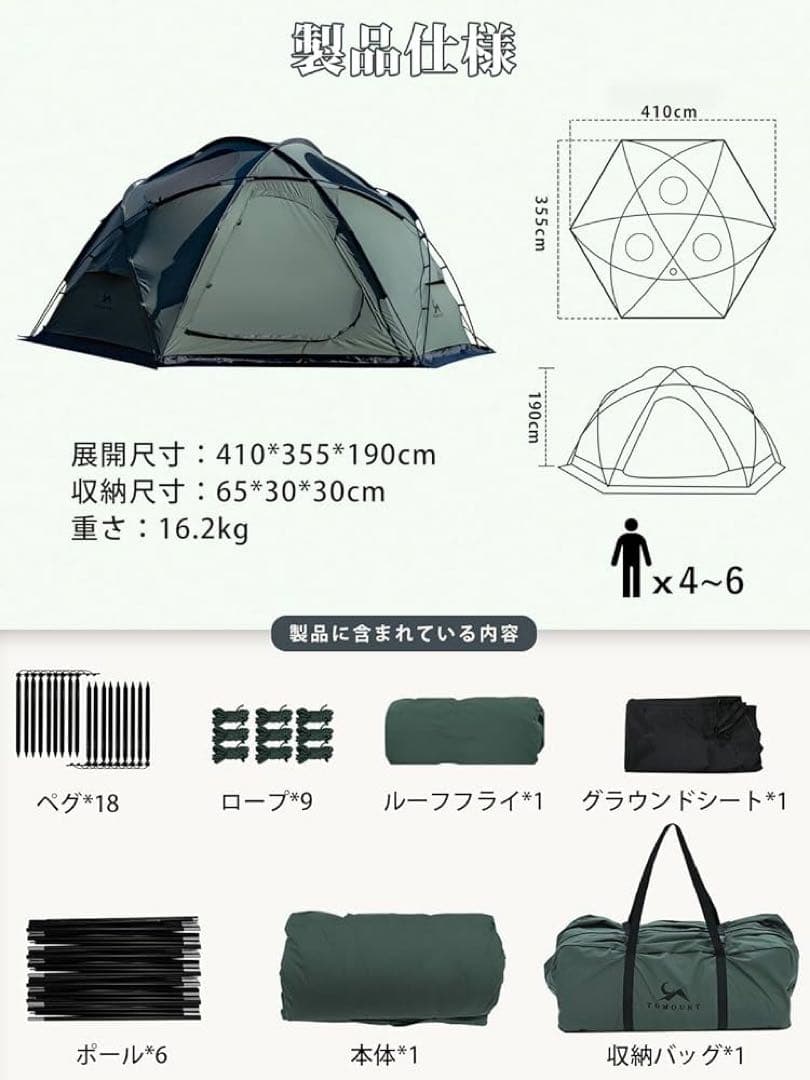 トモウント　ドームテント　TCドームテント