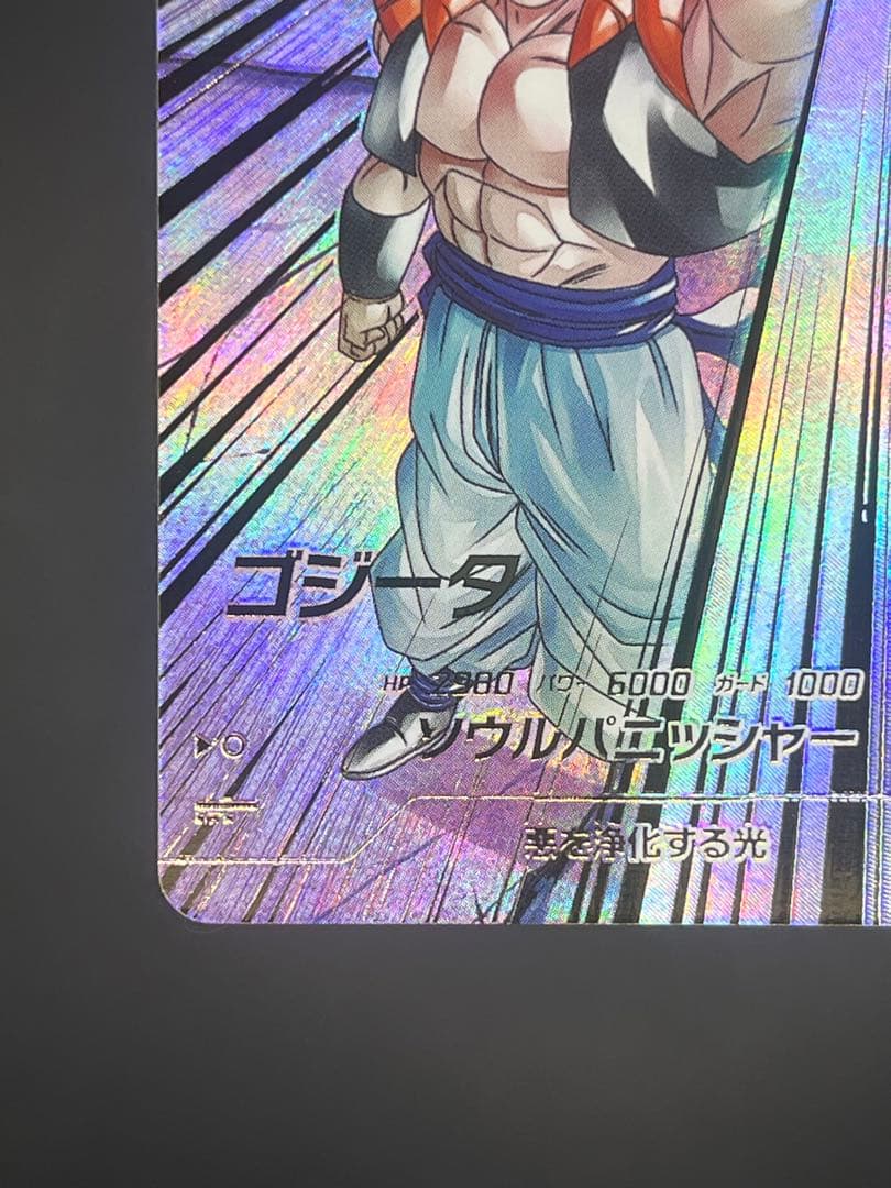 【美品】ドラゴンボールスーパーダイバーズ ゴジータSDV7-062 GDR★#③