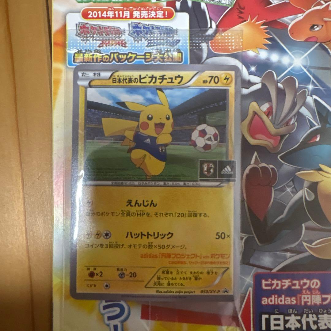 ポケモンカードゲーム 日本代表のピカチュウ 未開封