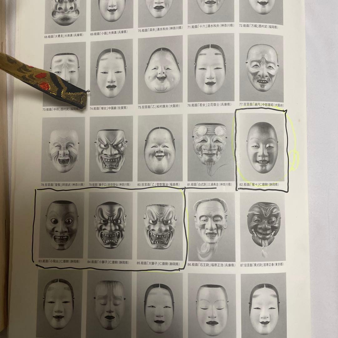 能面筋怪士
