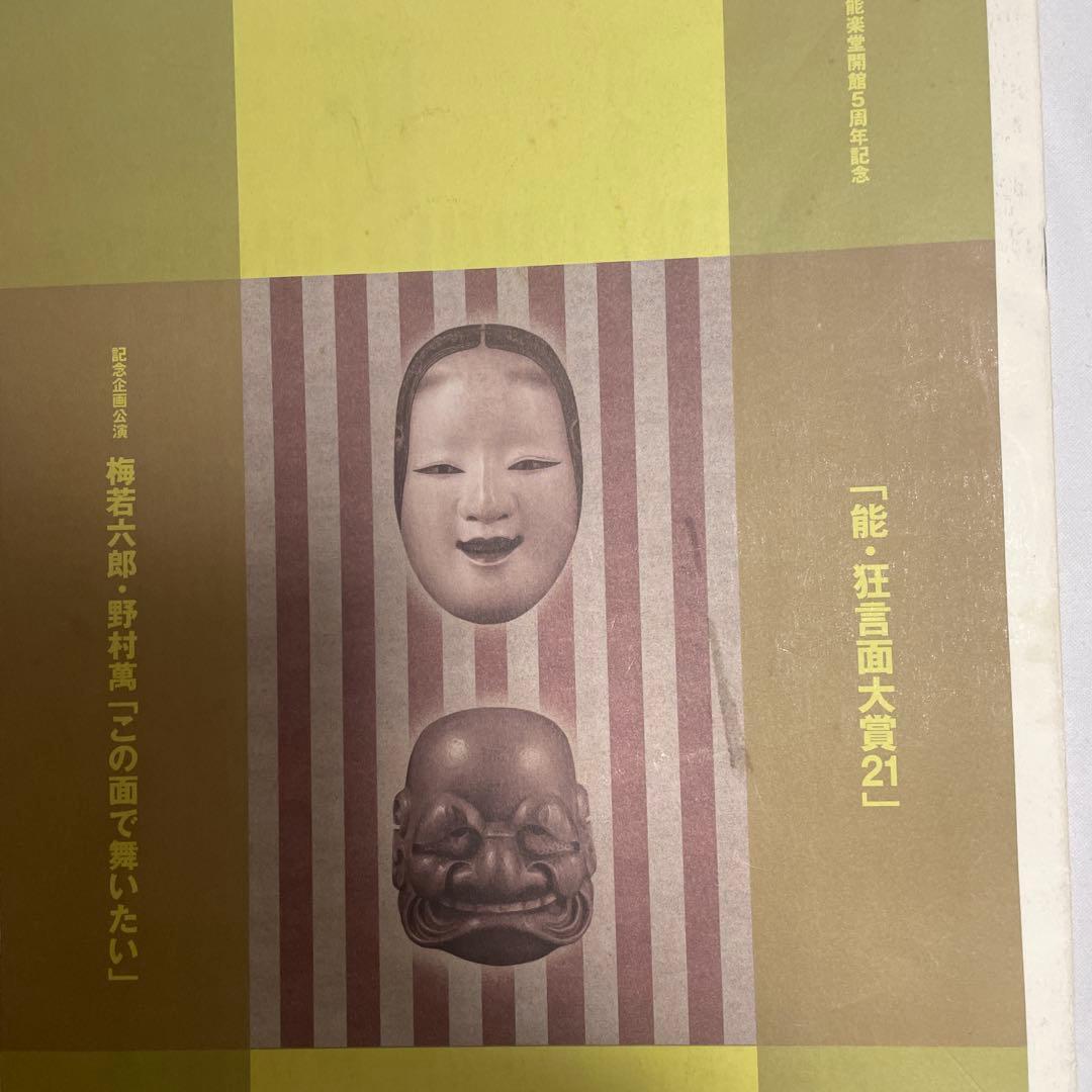 能面筋怪士