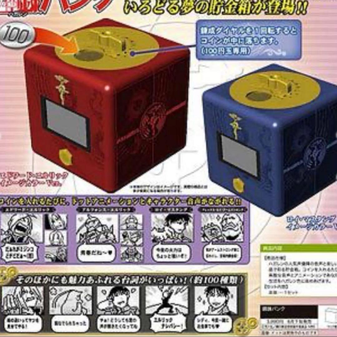 希少品 レア 鋼の錬金術師 ハガレンバンク　 ロイ・マスタング 貯金箱