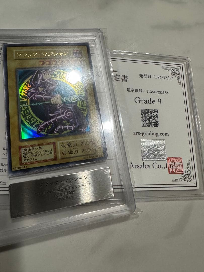 遊戯王初期　御三家　ARS鑑定品　ARS9 セット　青眼　真紅眼　ブラマジ